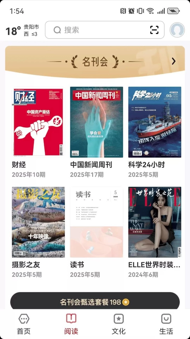 数字贵阳安卓版图4