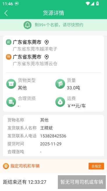 中钢天运安装最新版图2