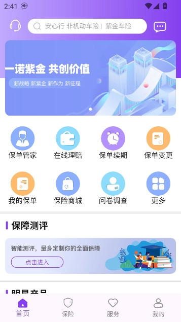 掌上紫金最新版图1