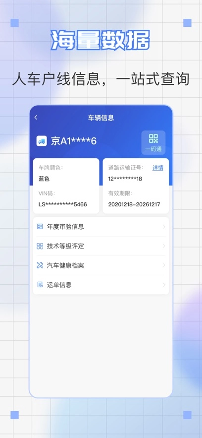 道运通手机  安卓版图1