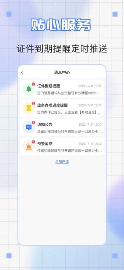道运通手机  安卓版图2