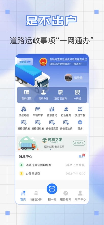 道运通手机  安卓版图4