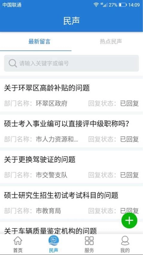 Hi威海手机客户端图1