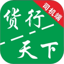 货运随身行司机端