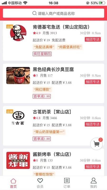 柚团外卖图2
