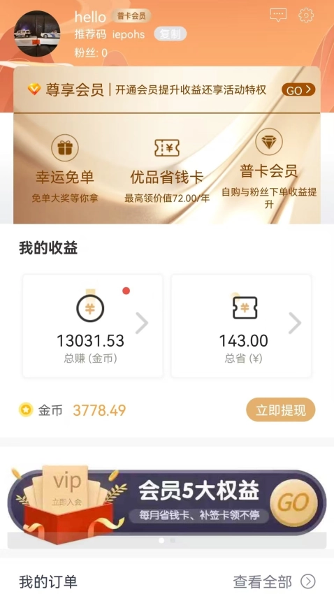 优品淘金免费版图4