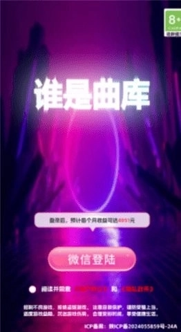 谁是曲库红包版