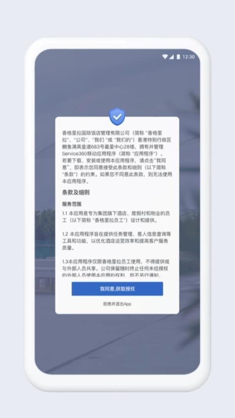 Service360手机版(3)