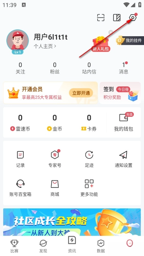 雷速体育手机版下载