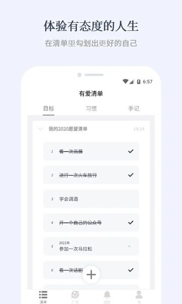 有爱清单软件图1
