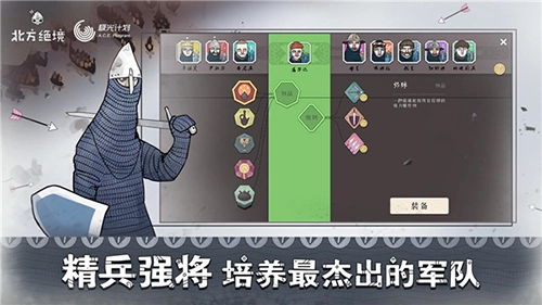 迷雾北境手机版图5