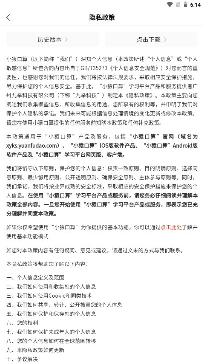 小猿口算扫一扫秒出答案  手机版图3