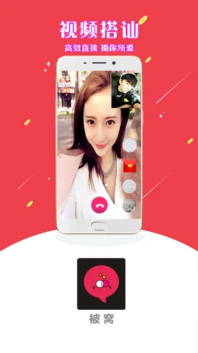 被窝视频聊天(视频社交软件)  安卓版