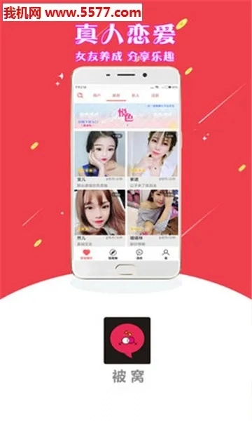 被窝视频聊天(视频社交软件)  安卓版