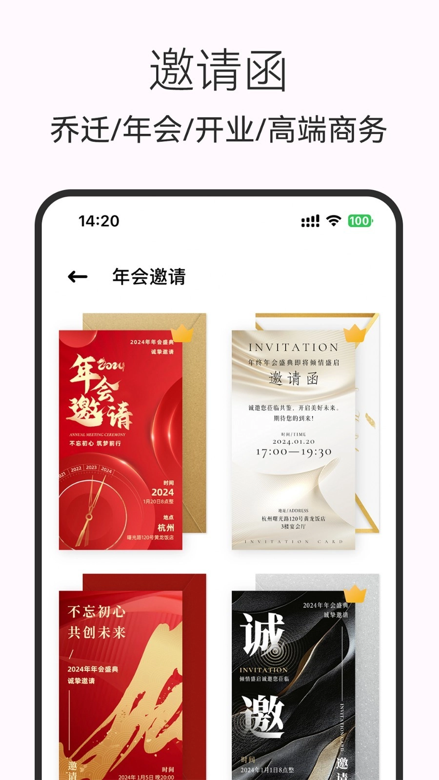 电子请柬制作正式版