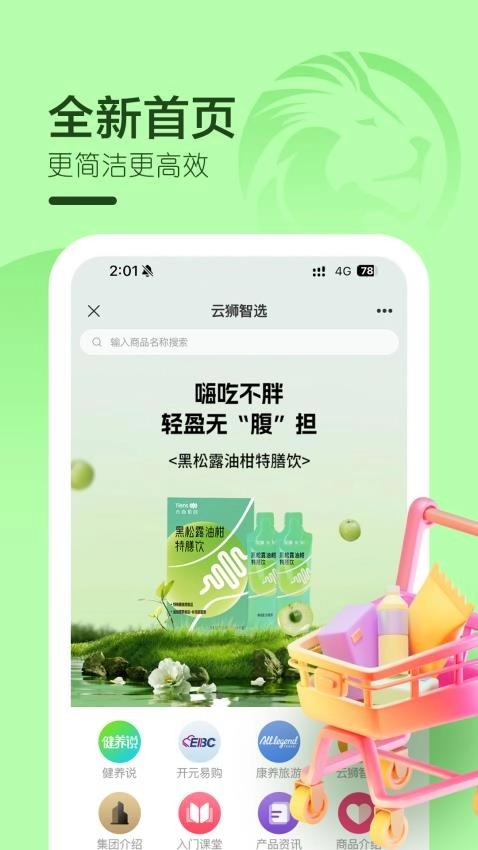 云狮智选免费版图3