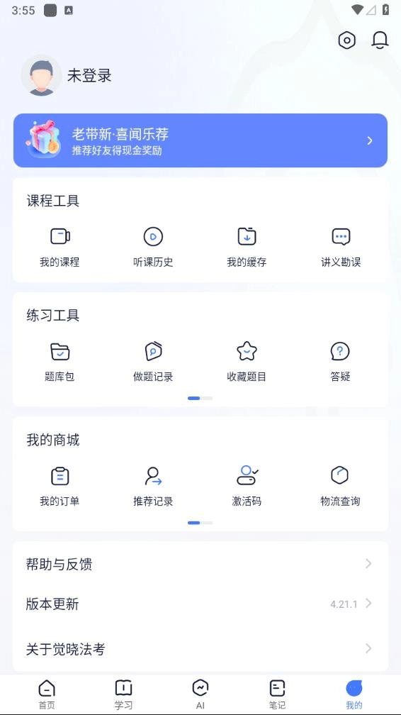 觉晓法考最新版(4)