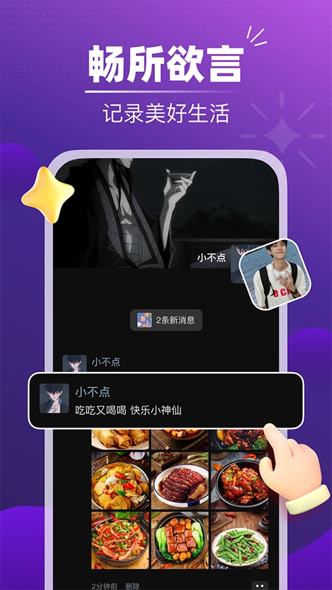 音对语聊2025安卓版