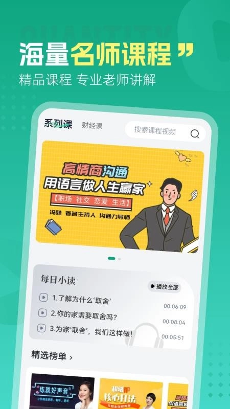 文海拾课
