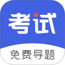 考试一点通 v2.1.0