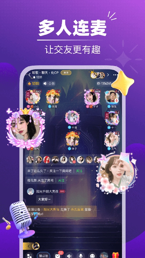 音对语聊2025安卓版