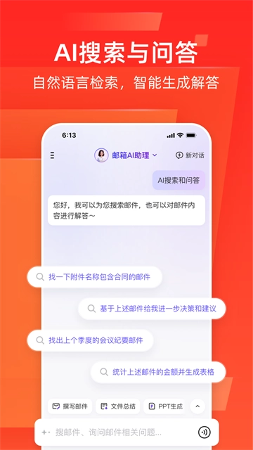 网易邮箱大师4