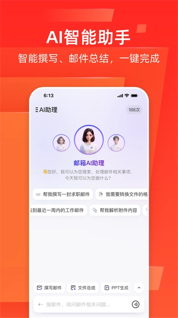 网易邮箱大师2