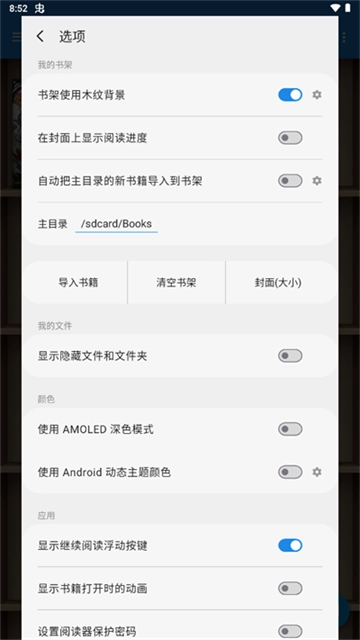 静读天下专业版(2)