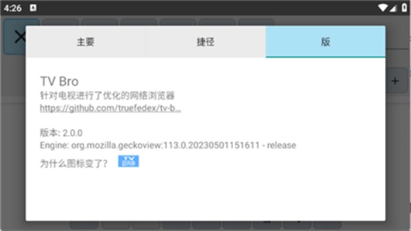 TVBro浏览器