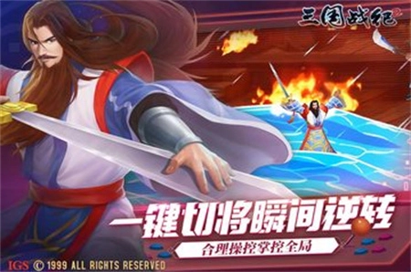 欢动三国战纪2游戏安装包