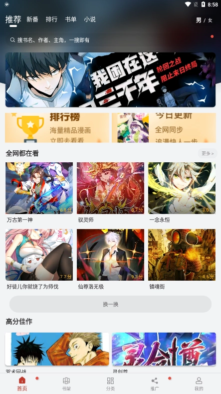 追漫大师免费截图2