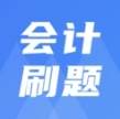 注册会计刷题宝典 V2.1.1