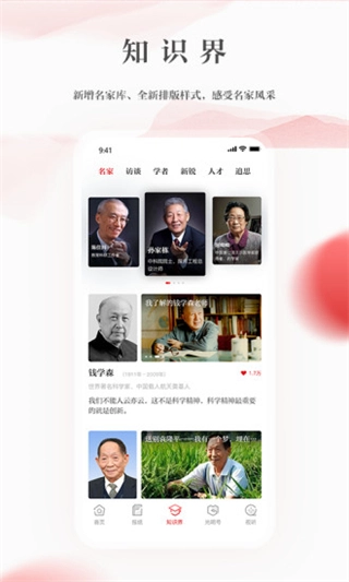 光明日报客户端