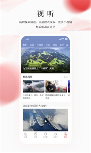 光明日报客户端