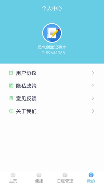 灵气创意记事本