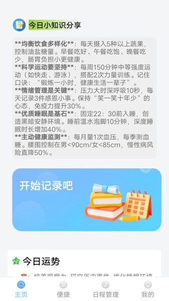 灵气创意记事本