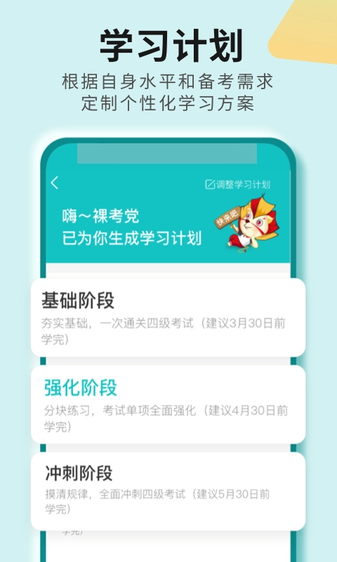 学为贵四六级图2