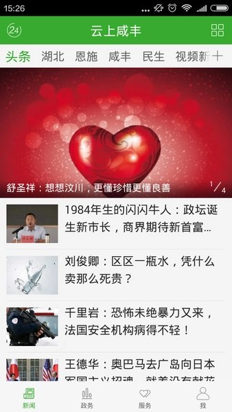 云上咸丰软件