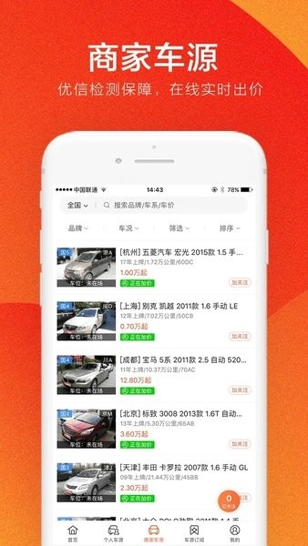 优信拍二手车拍卖平台