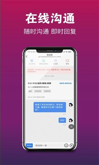 678美业人才网无广告版图1