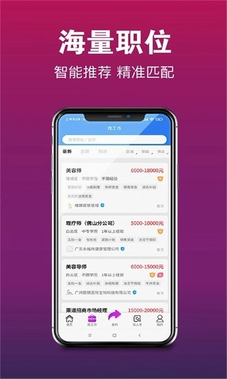 678美业人才网无广告版图2
