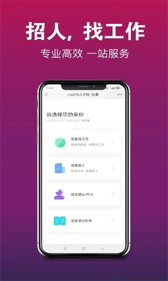 678美业人才网无广告版图4