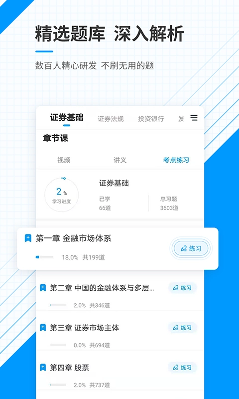 金融考试准题库安卓版下载