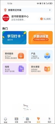 读书郎家长助手