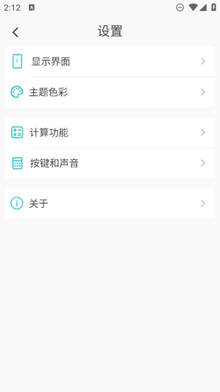简易计算器免费  安卓版