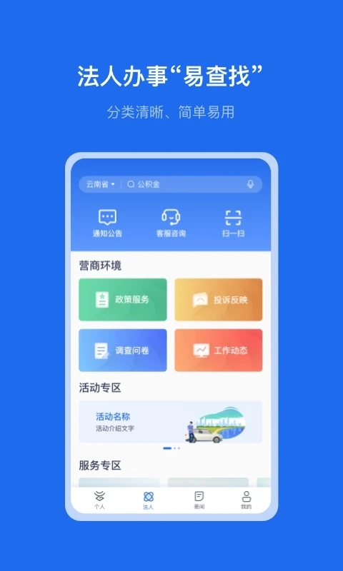 云南省一部手机办事通软件  最新版图1