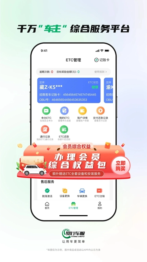 易行通安装最新版