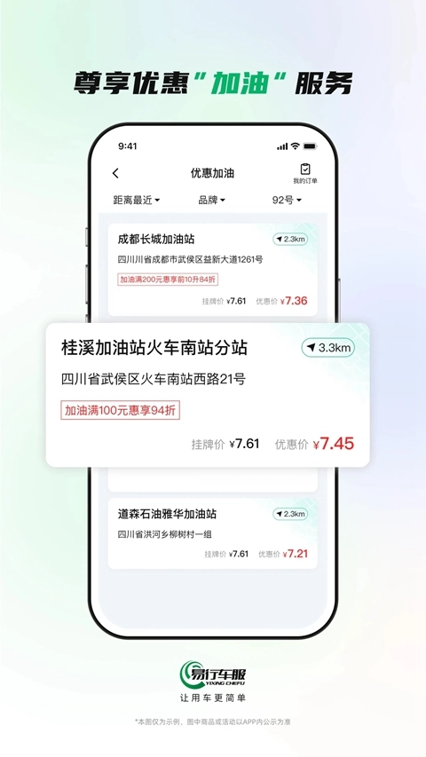 易行通安装最新版