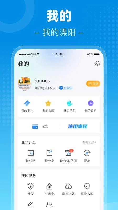 我的溧阳