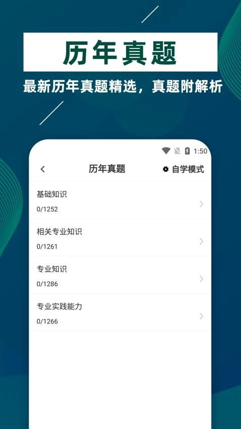 临床医学检验技术士牛题库软件